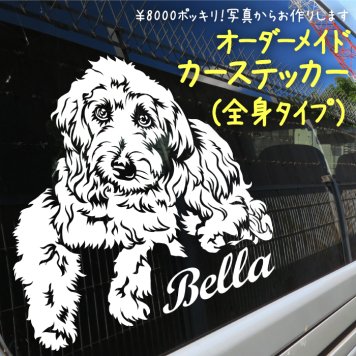 【写真から描くポッキリ価格】ペットステッカー（全身タイプ） カーステッカー 車用ステッカー 名入れステッカー ペット用品 ペットグッズ 犬 猫 動物 爬虫類 かわいい おしゃれ DOG IN CAR ドッグインカー 送料無料