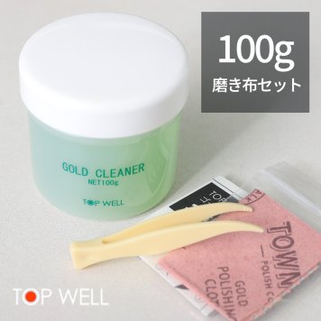 ゴールド プラチナ クリーナー ゴールド洗浄液 容量100g ミニ磨きクロスセット 金 汚れ落とし お手入れ 夏 サマー 【品番：goldcleaner】