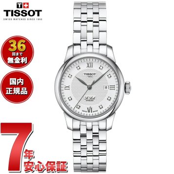 ティソ TISSOT 腕時計 レディース ル ロックル オートマティック レディ 29.00 LE LOCLE AUTOMATIC LADY 29.00 自動巻き T006.207.11.036.00