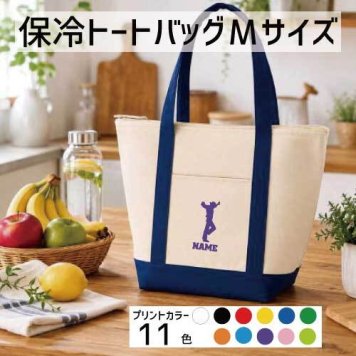 フラメンコ2  名入れ保冷トートバッグMサイズ 保冷保温 クーラーバッグ ランチバッグ  舟形タイプ ファスナー仕様 ポケット付き 保冷バッグ 部活 お名前   踊り　靴　ギター  かわいい 個別名入れ 予算 小ロット 大量 短納期