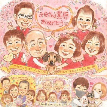 還暦のプレゼントに、写真を送るだけで、あたたかな似顔絵に。修正無料で、納得しながら進められます。 還暦 似顔絵 贈り物 名入れ ギフト 手描き プレゼント 還暦 誕生日 記念 お祝い 大人数 祖父 祖母 おじいちゃん おばあちゃん 修正無料 名入れ 下書き確認 実績多数 似てる そっくり 一生もの 傘寿 長寿 還暦 一生もの 快気祝い 贈答品 キレイ イラスト お祝いの品 お祝い返し ハロウィン