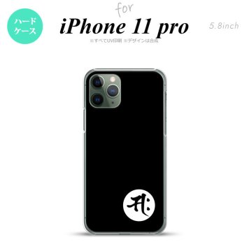 iPhone11Pro iPhone11 Pro スマホケース ハードケース 梵字 サク 黒 メンズ レディース nk-i11p-594