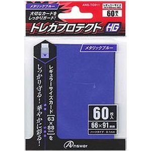 アンサー 【メール便での発送商品】レギュラーサイズカード用トレカプロテクトHG (メタリックブルー) ANS-TC011