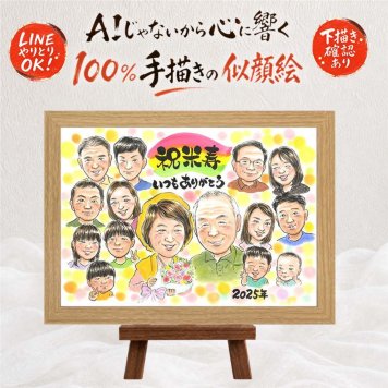 米寿祝い プレゼント 似顔絵 贈り物 名入れ ギフト 手描き 米寿 長寿祝い 88歳 長寿 誕生日 大人数 お母さん 家族 両親 お父さん 下書き確認 修正無料 名入れ 喜ばれる かわいい 似てる 一生もの 88歳 長寿 思い出 応援 節目 百寿祝い 感謝の品 バレンタインデー 卒寿祝い サプライズ 結婚祝い オリジナル 二次会 イラスト ブライダルギフト キレイ