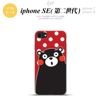 iPhoneSE 2 第二世代 iPhone8&iPhone7 共用 スマホケース 背面カバー ソフトケース くまモン 水玉 赤 白 おしゃれ かわいい かっこいい メンズ レディース nk-ise2-tpkm25