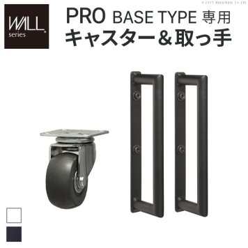 ナカムラ WALL PRO ウォールプロ ベースタイプ専用 (サテンブラック) m0500100bk