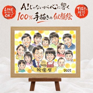 贈り物 似顔絵 還暦 ギフト プレゼント 名入れ 手描き 還暦 お祝い 記念日 60歳 誕生日 大人数 お父さん 両親 お母さん 家族 修正無料 名入れ 下書き確認 実績多数 喜ばれる 親孝行 宝物 60歳 長寿 還暦 思い出 キレイ 古希祝い 米寿祝い イラスト 贈答品 百寿祝い サプライズ 感激 二次会 オリジナル 闘病中の方への励まし お祝いの品 色紙