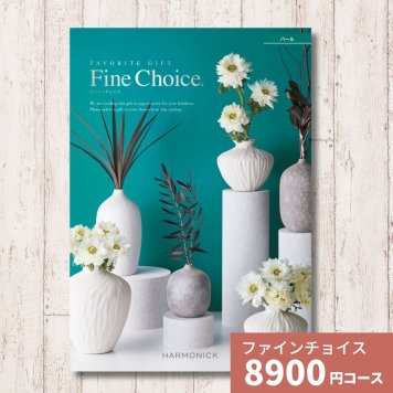 カタログギフト ファインチョイス パール