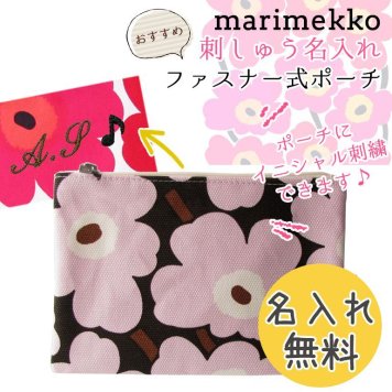 【名入れ無料】 マリメッコ Marimekko 小物入れ コスメティックポーチ ミニウニッコ MINI UNIKKO Tiise ダークグリーン×ピンク×ブラウン 46965 638 刺繍 刺しゅう ※代引不可