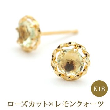ピアス セカンドピアス K18 レモンクォーツ 天然石 ローズカット 誕生石 【品質保証書つき】 日本製 金属アレルギー対応 18金 18K【1個ずつバラ売り】 プレゼント
