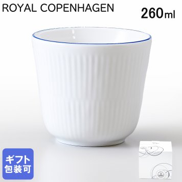 ロイヤルコペンハーゲン ブルーライン スタイルカップ 260ml シングル イニシャル【名入れ無料】1658495 (1058886) 【スペシャルラッピング660円(別売り)】 北欧食器 洋食器 送別会 誕生日 お中元 還暦祝い 結婚祝い 結婚式 高級 父の日 母の日 ホワイトデー