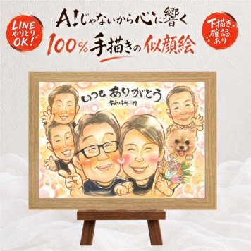 似顔絵 贈り物 感謝 プレゼント 名入れ 手描き ギフト 記念日 お祝い 記念 誕生日 感謝 大人数 家族 両親 母 父 祖父母 名入れ 修正無料 下書き確認 喜ばれる かわいい 似てる サプライズ 記念 感謝 思い出 ウェディングギフト 長寿祝い ブライダルギフト 感動 古希祝い ハロウィン 応援 ホワイトデー 引っ越し オリジナル 感激 感謝の品 卒寿祝い