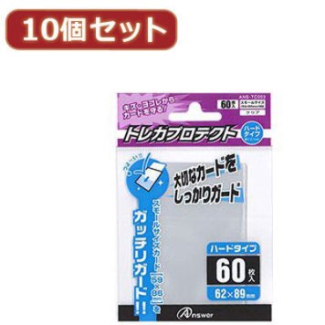 アンサー 【10個セット】スモールサイズカード用トレカプロテクト ハードタイプ(クリア) ANS-TC003X10