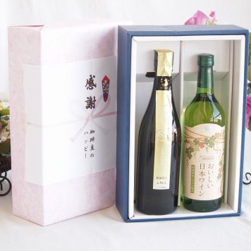 感謝の贈り物ボックス 贅沢な日本酒原酒しぼりたてと国産ワインセット(国産葡萄100％使用 おいしい日本ワイン 白ワイン やや辛口(山梨県)720ml金鯱 しぼっとる純米吟醸原酒(愛知県)720ml
