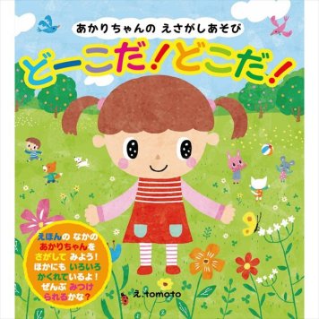 0 はじめてのあそび（2冊セット）　 COS-20-05  内祝 内祝い お祝 御祝 記念品 出産内祝い プレゼント 快気祝い 粗供養 引出物