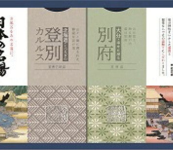 冬の贈り物ご挨拶 日本の名湯オリジナルギフト バスクリン 登別カルルス・乳頭・熱海・別府（各30g）×各3