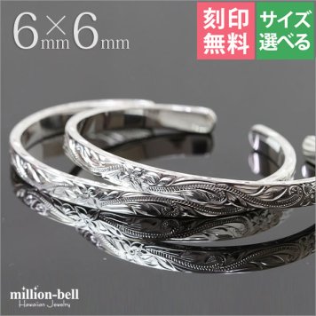 ハワイアンジュエリー バングル ペアバングル 幅6mm 刻印 無料 サイズが選べる オープンバングル ペア 2本セット フラット 厚み有 サイドに飾り彫り シルバー925 太め カップル 夫婦 プレゼント ハロウィン 【品番：BM5027-6P】