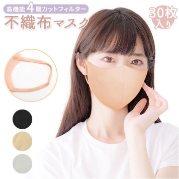 不織布マスク スパンレース マスク 不織布 立体 カラー 不織布マスク おしゃれ 個包装 30枚 使い捨てマスク スパンレース不織布カラーマスク スパンレースマスク