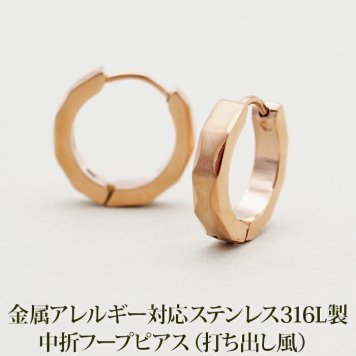 輪っかピアス ピアス フープ リング 金属アレルギー ステンレス 打ち出し ダイヤカット ピンクゴールド PG 3mm×15mm 片耳 医療用 サージカル つけっぱなし ひっかからない プレゼント