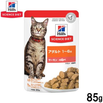 ヒルズ サイエンスダイエット キャットフード 猫用 アダルト 1～6歳 サーモン パウチ 85g
