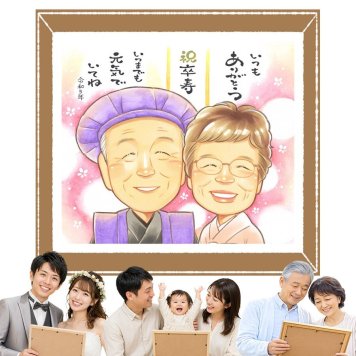 卒寿祝い 贈り物 似顔絵 手描き ギフト 名入れ プレゼント 卒寿 長寿 誕生日 長寿祝い 90歳 お父さん 両親 お母さん 家族 修正無料 名入れ 下書き確認 サプライズ かわいい そっくり 喜ばれる 長寿祝い 思い出 90歳 応援 百寿祝い メモリアル 初任給 ホワイトデー 感謝の品 イラスト 同窓会 オーダーメイド 披露宴 感謝 お祝いの品 闘病中の方への励まし