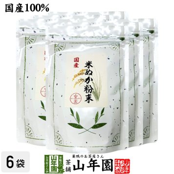 【国産100%】米ぬか粉末 米ぬかパウダー 200g×6袋セット 国産米原料100%の米ぬかを粉末にしました。添加物は一切使われていない100%の米ぬか粉末です。 健康 送料無料 緑茶 ギフト プレゼント 敬老の日 プチギフト お茶 内祝い 2026