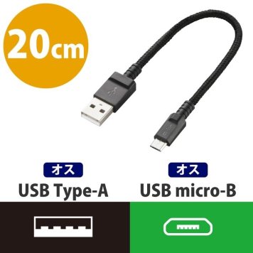 エレコム microUSBケーブル/2A出力/高耐久/0.2m/ブラック MPA-AMBS2U02BK