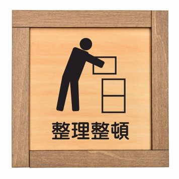 整理整頓 木枠付 木製トイレプレート サインプレート ドアプレート ピクトサイン 四角形 トイレマーク 男子 女子 男 女 おとこ おんな 便所 殿方 夫人 御手洗 便器 シンボル Ladies Gentlemen All gender 車椅子
