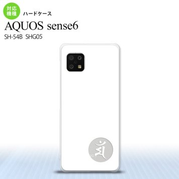 SH-54B SHG05 AQUOS sense6 スマホケース ハードケース 梵字 マン 白 メンズ レディース nk-sens6-591