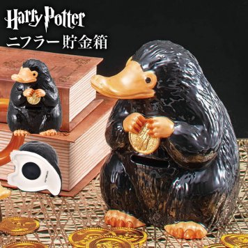 ニフラー 貯金箱 ファンタスティックビースト FANTASTIC BEASTS SAN3731 バンク おしゃれ かわいい おもしろ インテリア 置き物 フィギュア ファンタビ グッズ プレゼント 誕生日 ギフト ボックス付き