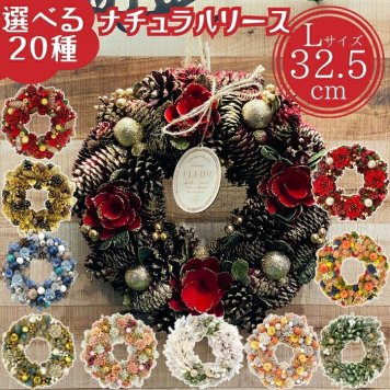 お花のナチュラルリース オールシーズン 玄関 ドア 壁飾り 北欧 おしゃれ インテリア Lサイズ 32.5cm 紙スタンド付き 玄関外 外側 モダン 壁面 高級 豪華 かわいい 花輪 ドライフラワー プレゼント ギフト 造花 季節  フェイクグリーン 花飾り リビング 室内 エントランス
