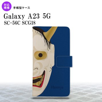 Galaxy A23 GalaxyA23 手帳型スマホケース カバー 能面 般若 青 2022年 10月発売 nk-004s-a23-dr1045