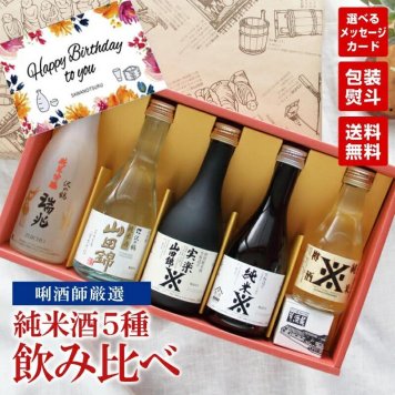 日本酒 ギフト 誕生日 飲み比べ 沢の鶴 の純米酒ギフト セット【送料無料】