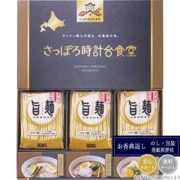 「旨麺」さっぽろ時計台食堂ラーメンセット SPR-BO
