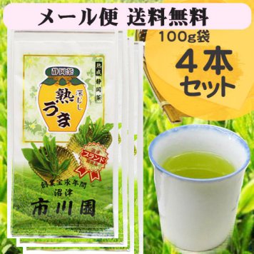 お茶 緑茶 茶葉 深蒸し茶 日本茶 静岡茶  熟うま100g×4袋セット メール便 送料無料 
