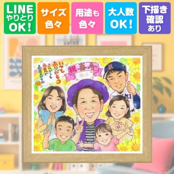 誕生日の贈り物に、似顔絵ギフトはいかがでしょうか。 喜寿祝い 似顔絵 ギフト プレゼント 手描き 贈り物 名入れ 誕生日 記念日 敬老の日 お祝い 長寿 大人数 祖父母 ご両親 家族 名入れ 下書き確認 修正無料 喜ばれる かわいい 宝物 サプライズ 喜寿祝い 宝物 傘寿 77歳 引っ越し メモリアルギフト 応援 白寿祝い 節目 贈答品 おすすめ 長寿祝い 二次会 メモリアル ウェディングギフト