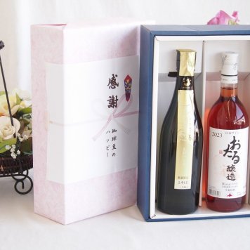 感謝の贈り物ボックス 贅沢な日本酒原酒しぼりたてと国産ワインセット(おたる醸造 ロゼワイン やや甘口(北海道)720ml金鯱 しぼっとる純米吟醸原酒(愛知県)720ml