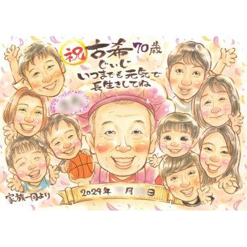 似顔絵 プレゼント 古希 名入れ 手描き ギフト 贈り物 古希 誕生日 長寿 70歳 長寿祝い 大人数 お父さん 家族 お母さん 両親 修正無料 下書き確認 名入れ 似てる 宝物 一生もの 実績多数 節目 長寿祝い 70歳 思い出 感動 感謝 記念 サプライズ 喜ばれる 笑顔 オーダーメイド 親孝行 記念品 緑寿祝い 卒部 全員 卒業記念 金婚式 出世 新婦