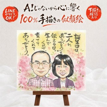 プレゼント 似顔絵 バースデー 贈り物 名入れ 手描き ギフト 誕生日 記念日 バースデー お祝い パートナー 家族 子供 友達 下書き確認 名入れ 修正無料 親孝行 宝物 そっくり かわいい バースデー 思い出 サプライズ 記念 長寿祝い ブライダルギフト 闘病中の方への励まし 二次会 お祝いの品 ウェディングギフト 喜寿祝い 大量注文 クリスマス カラフル