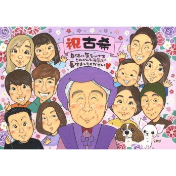 贈り物 古希 似顔絵 名入れ プレゼント ギフト 手描き 古希 長寿 長寿祝い 70歳 誕生日 大人数 お母さん 両親 お父さん 家族 修正無料 下書き確認 名入れ 一生もの 似てる そっくり サプライズ 長寿祝い 節目 70歳 思い出 記念 オーダーメイド 親孝行 感謝 実績多数 笑顔 記念品 宝物 感動 喜ばれる 生後6ヶ月 特別 20歳 敬老の日 受賞