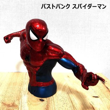 スパイダーマン 貯金箱 マーベル アメリカン バストバンク かっこいい フィギュア 正規ライセンス品 MARVEL キャラクター インテリア 雑貨 置物 ディスプレイ ギフト プレゼント