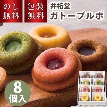 井桁堂 ガトープルポ 8個入 小 お供え お菓子 スイーツ 個包装 お取り寄せ ギフト 贈答用お菓子 おしゃれ 洋菓子 焼菓子 抹茶 セット 詰合せ お祝い 内祝い お礼 結婚 出産 快気祝 新築祝 退職祝 お供え 法要 法事 手土産品 プレゼント 贈り物