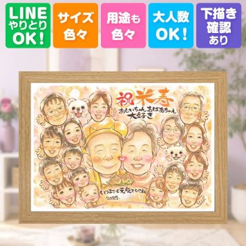 誕生日の贈り物に、写真にできないぬくもりが伝わります。 贈り物 米寿祝い 似顔絵 名入れ プレゼント ギフト 手描き 誕生日 長寿 記念日 お祝い 大人数 祖父母 孫 ご両親 名入れ 修正無料 下書き確認 似てる かわいい 喜ばれる 宝物 傘寿 米寿祝い 88歳 宝物 家族 感謝の品 節目 傘寿祝い 引っ越し 結婚祝い 初任給 贈答品 喜寿祝い ホワイトデー お祝いの品 快気祝い 披露宴