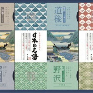 冬の贈り物ご挨拶 日本の名湯オリジナルギフト バスクリン 登別カルルス・別府・乳頭・熱海（各30g）×各3、野沢・道後（各30g）×各2