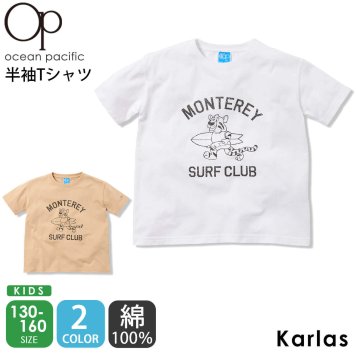 OCEAN PACIFIC オーシャンパシフィック キッズ Tシャツ 半袖  コットン 綿 130 140 150 160 子供服 2023 春 夏 敬老の日 プレゼント ギフト