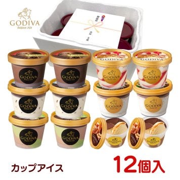 敬老の日 お中元 残暑見舞い アイス ギフト対応  ゴディバアイス ミニカップ全12個セット  90ml×12入