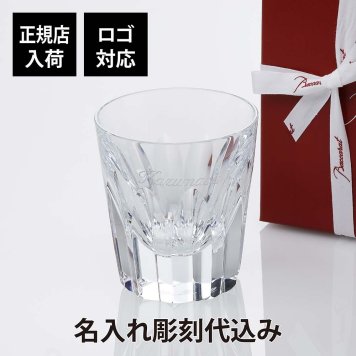 バカラ ポリニャック タンブラー 名入れ彫刻代込み プレゼント ギフト 名前 名入れ 刻印 人気 ブランド 誕生日 父の日 正規品 法人記念品