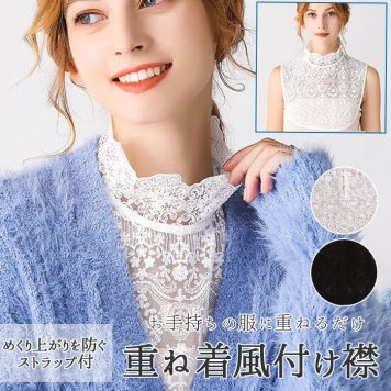 つけ襟 レース 高貴 花レース ブラウス付け襟 付け衿 付け襟 フリル レディース 重ね着 レイヤード 無地 レースつけ襟 小物 フリル付き かわいい おしゃれ