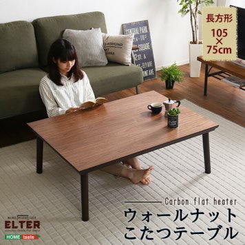 通年使える 木目調こたつ カーボンフラットヒーター付 105cm×75cm幅 長方形 単品 【ELTER-エルター-】 こたつテーブル ヒーター付き コタツテーブル 炬燵 カジュアルこたつ 一人用 オールシーズン
