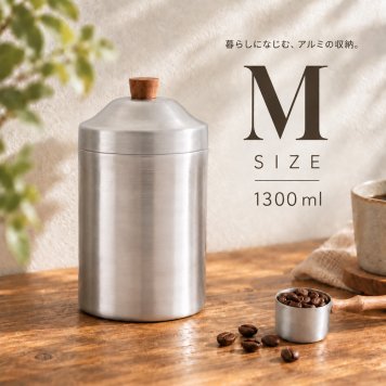 ☆ノスタルジックなアルミのキャニスター（M）【保存容器 小物入れ インテリア雑貨 ナチュラル雑貨 アンティーク風 レトロ コーヒー豆 ティーバック収納 キッチン収納 新生活】 